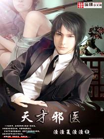 绝品狂医
