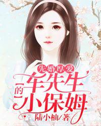 小保姆兰媛媛