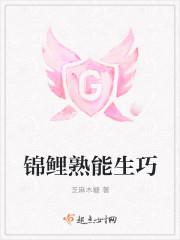 锦鲤熟能生巧