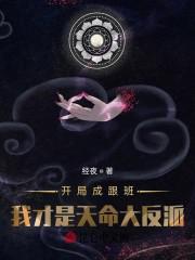 开局成跟班,我才是天命大反派!