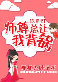 师尊总让我背锅